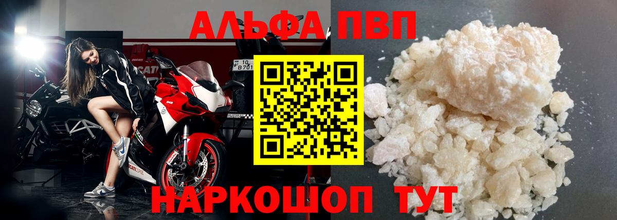 APVP кристаллы  A-PVP крисы CK  Саяногорск  Alfa_PVP СК  Альфа ПВП  Вход с VPN 