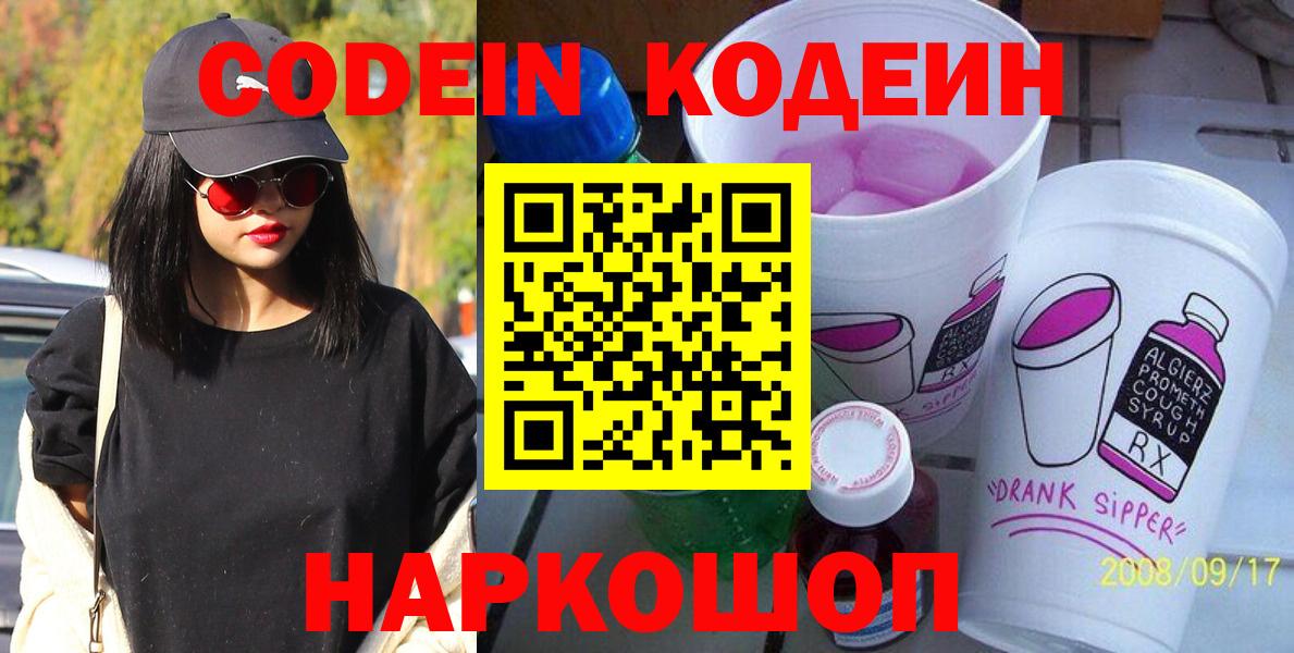 Саяногорск  Codein напиток Lean (лин)  Вход с VPN 