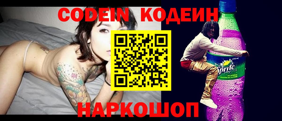 Кодеиновый сироп Lean напиток Lean (лин) Саяногорск