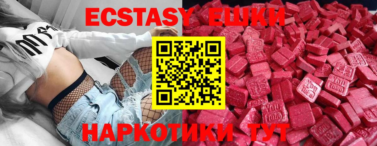 Экстази 280мг Саяногорск