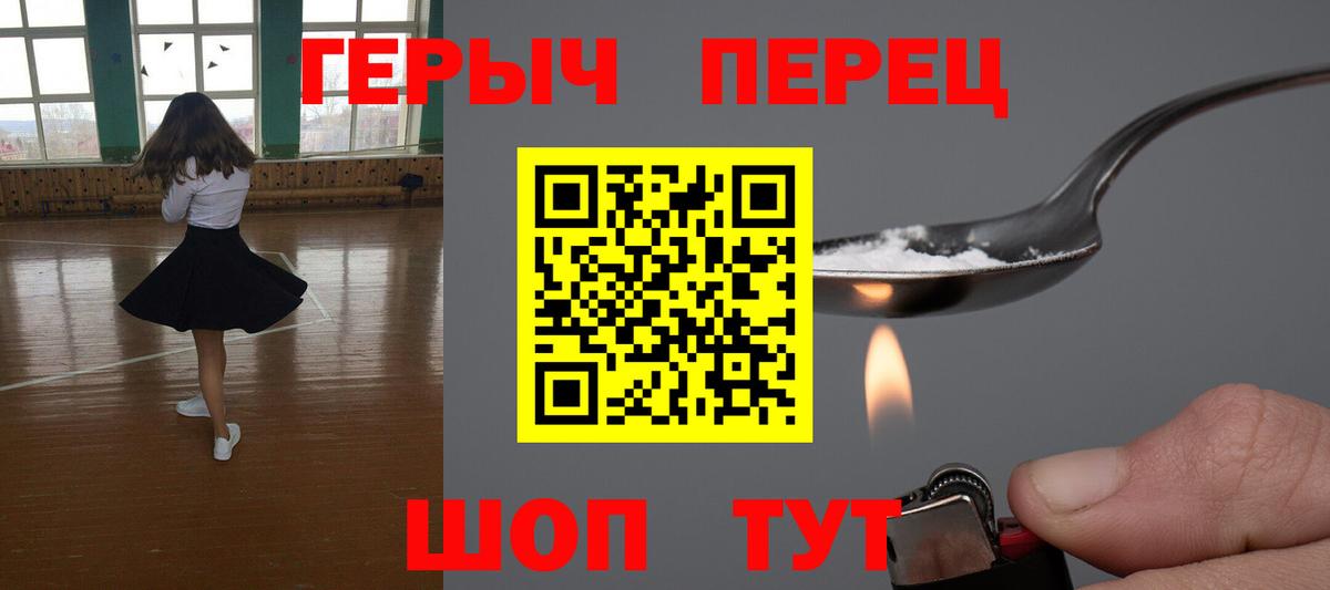 Саяногорск  ГЕРОИН хмурый  ГЕРОИН  Вход с VPN 