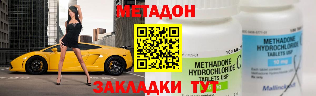 Метадон methadone  Вход с VPN  Саяногорск 